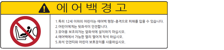 Airbag warning label located on the sun visor with a child seat depicted in a front seat with a red circle-backslash